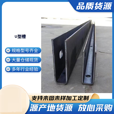 沅江上海市U型槽钢